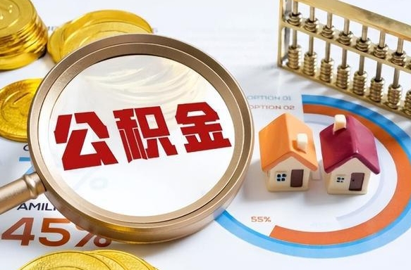 济南被封存的公积金如何取（封存了的公积金怎么提取）